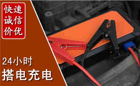 二道江汽车搭电场景与案例