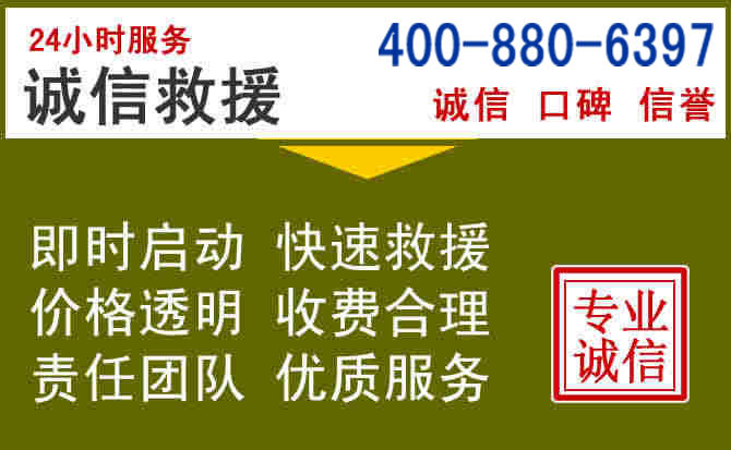 二道江汽车救援电话 二道江汽车救援电话