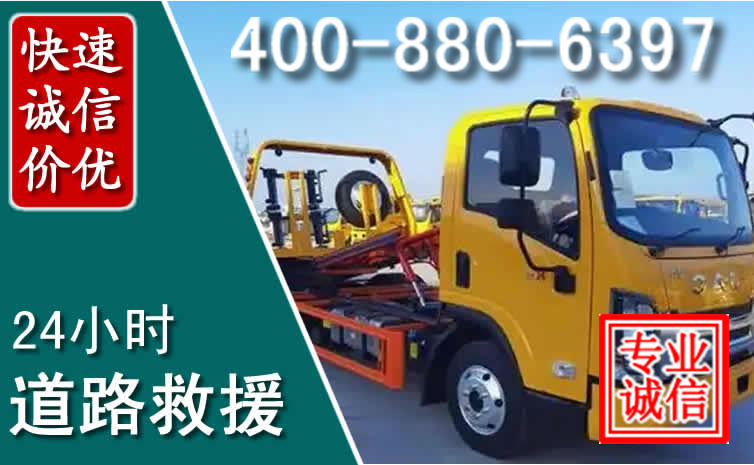 二道江道路救援电话 二道江道路救援电话
